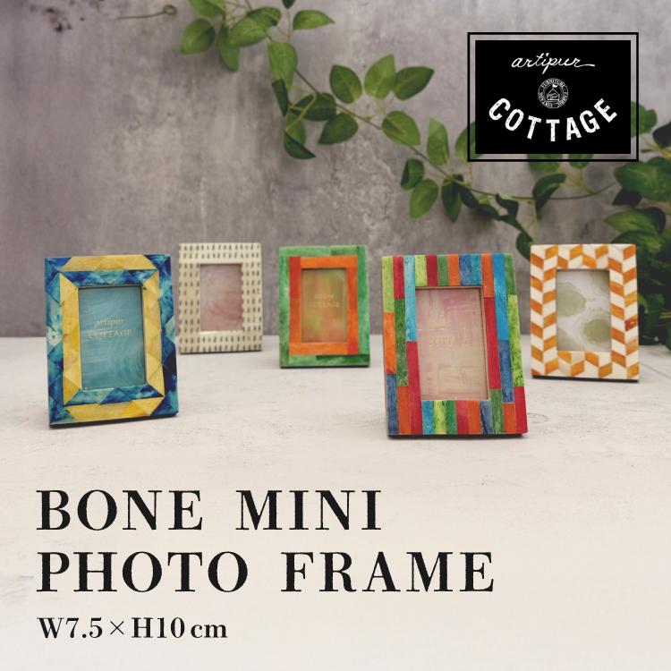 フレーム 小さ目 | ボーンミニフォトフレームS 全5種 長方形