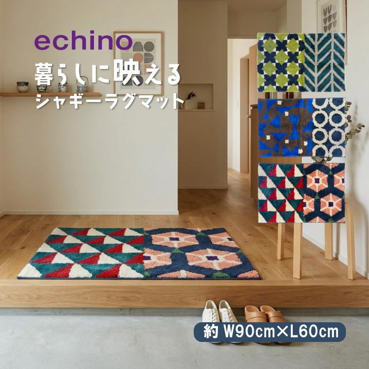 爆買 ラグマット echino Shaggy Rug Mat 全3種 約W90×L60cm すべり止め