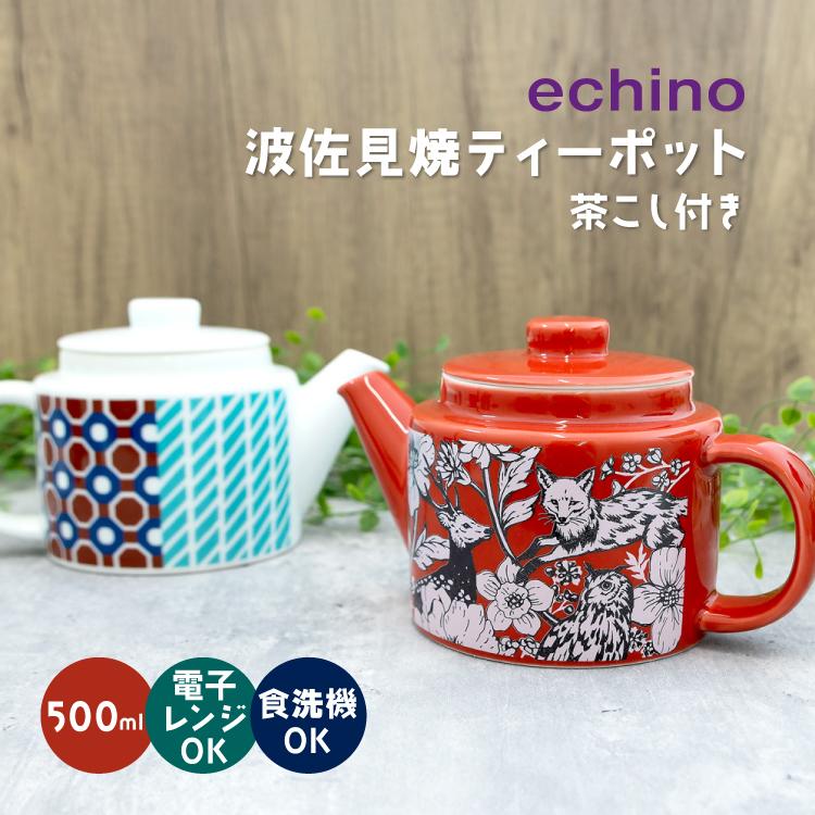 爆買 ティーポット 波佐見焼 echino Teapot 全2種 500ml 茶こし付き