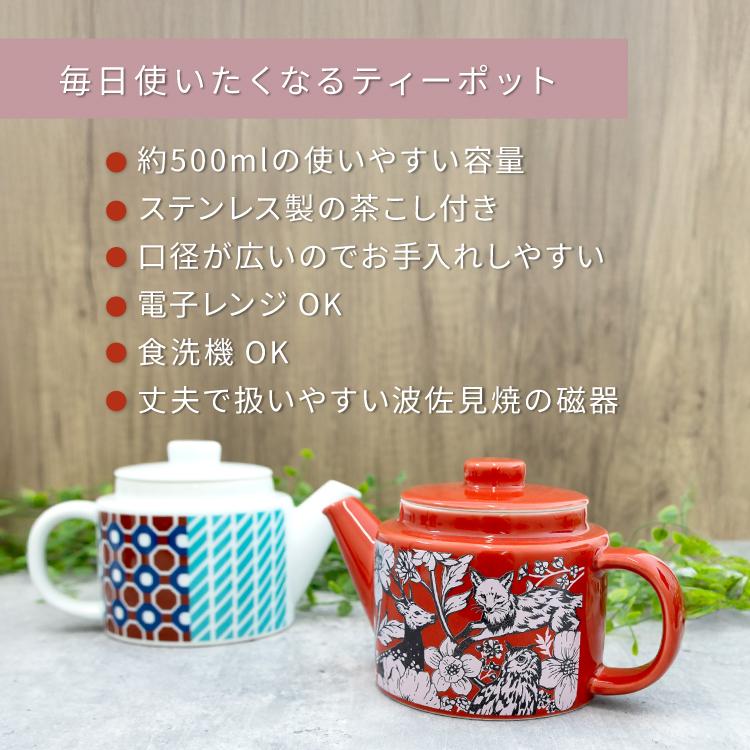 ティーポット 波佐見焼 echino Teapot 全2種 500ml 茶こし付き エチノ