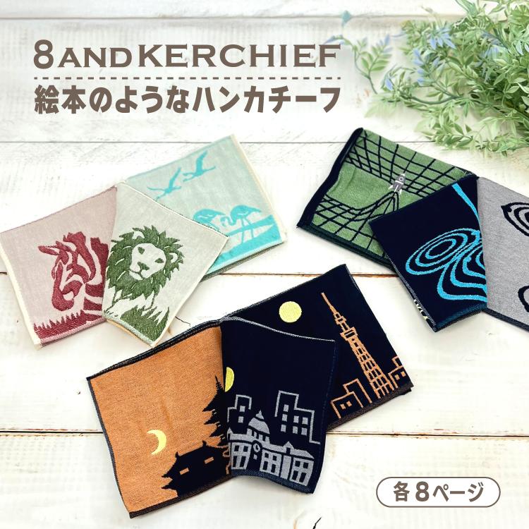 爆買 ハンカチ ガーゼ くすばし ハッカチーフ 全3種 ブックタイプ 8面