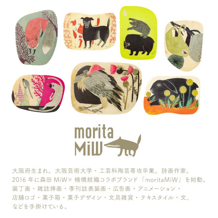 お皿 プレート moritaMiW 小皿 全3種 食器 森田MiW 楠橋紋織 動物柄