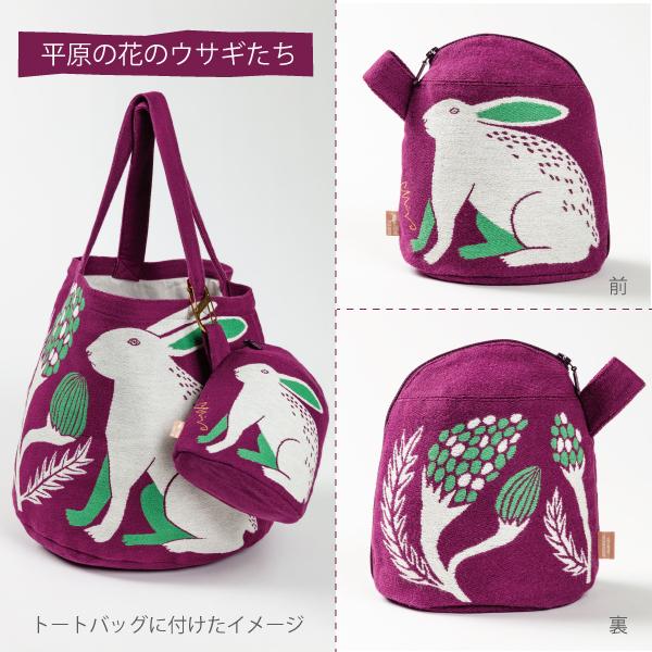 ポーチ マチ付き / moritaMiW MiWマチつきポーチ 全3種 ウサギ