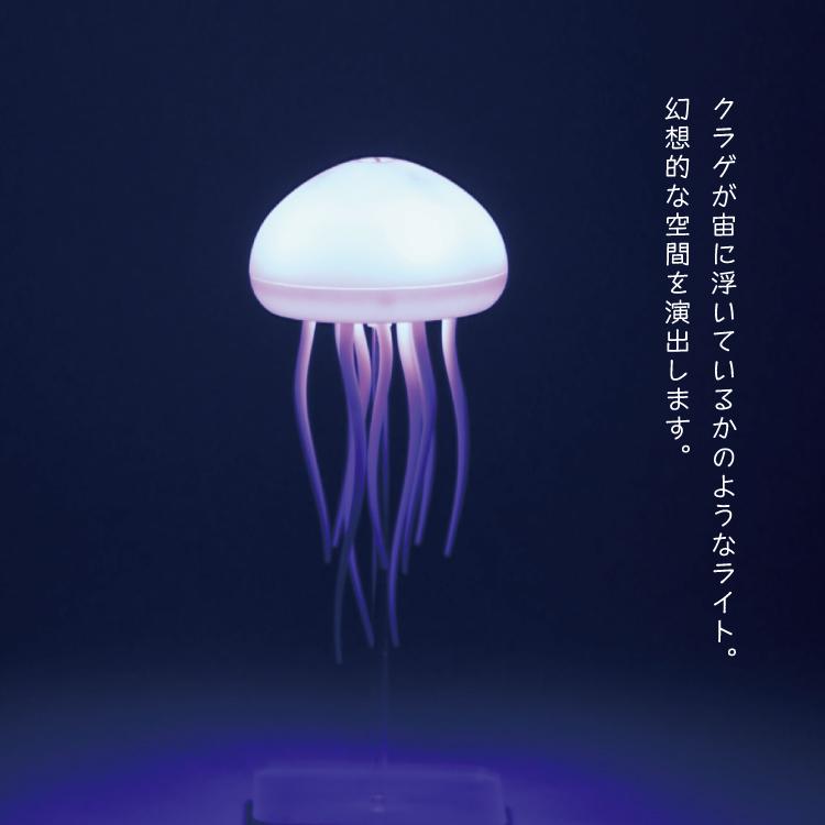 magnet くらげ ランプ 間接照明 / FLOATING JELLY FISH / 海底世界