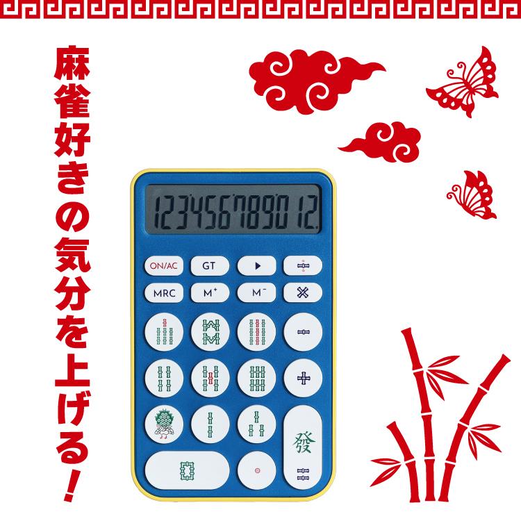 magnet 爆買 電卓 MAHJONG DENTAKU ブルー 萬子 麻雀牌 ゲーム 角度