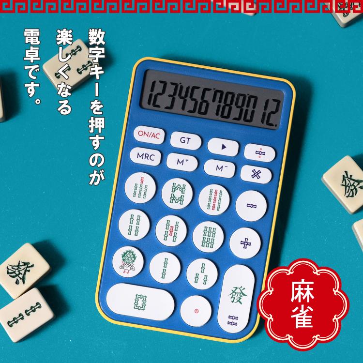 magnet 電卓 MAHJONG DENTAKU ブルー 萬子 麻雀牌 ゲーム 角度付き