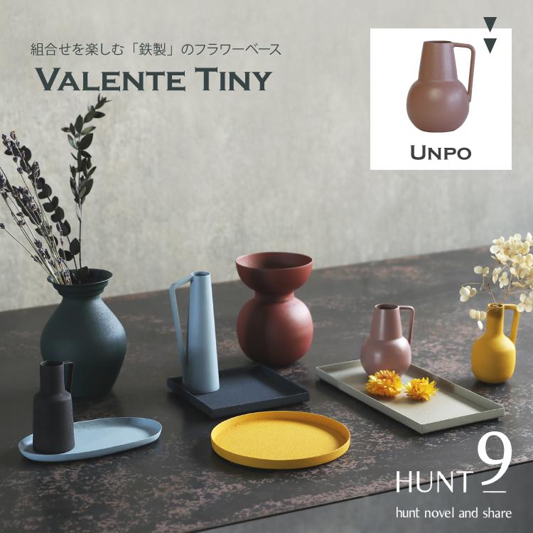 花瓶 ［ HUNT9 ］ Valente Tiny　Unpo　　[ フラワーベース 花器 割れない インテリア 小物 置物 小さい 小型 ドライフラワー ギフト プレゼント ]