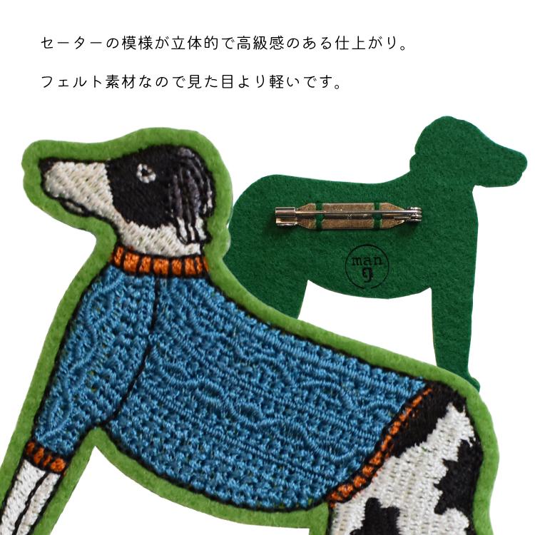 aprosio&coアプロジオ・大型犬ブローチ・未使用品 爆買 マンナイン ブローチ 犬 ボルゾイ 全3色 岸本万里 アクセサセリー