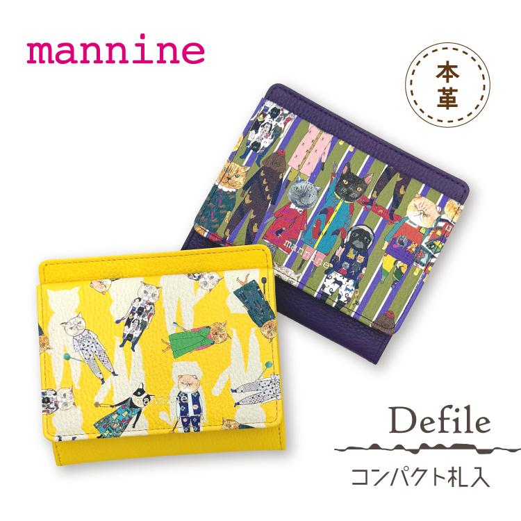 マンナイン 財布 mannine デフィレ コンパクト札入 全2種 牛革 薄型