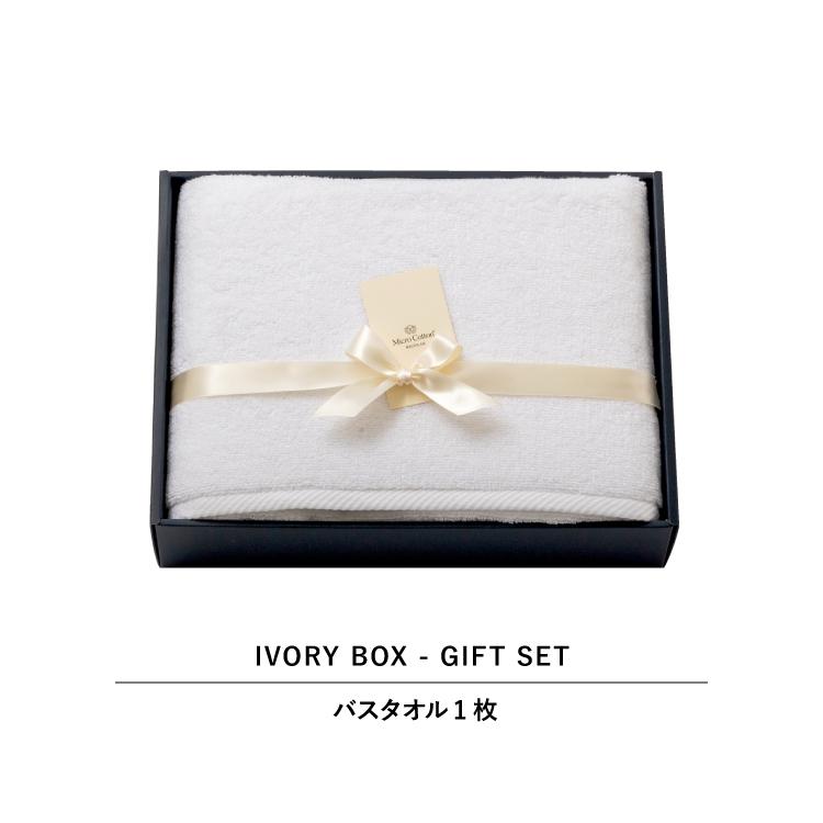 タオルギフト ラグジュアリー / バスタオル1枚セット アイボリーBOX