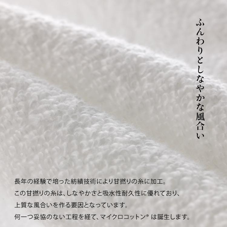 Micro Cotton（マイクロコットン） マーク入り バスタオル 同色 3枚
