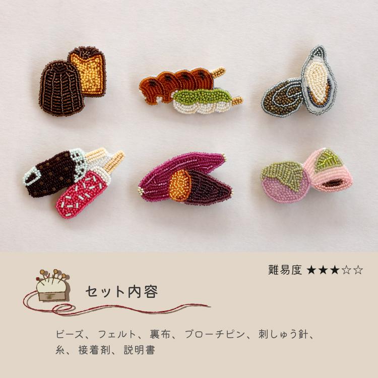 ブローチ ビーズ刺しゅう / はらぺこブローチキット 全6種 MIYUKI