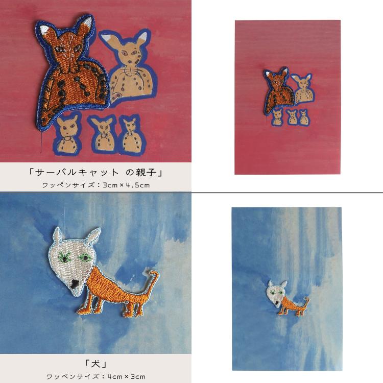 ワッペン ワッペンはがき 小笹逸男 全19種 かめおか みずのき美術館 お