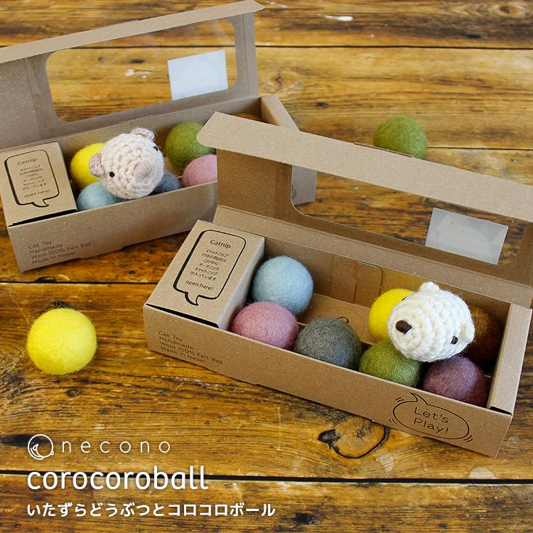 猫用玩具 いたずらどうぶつとコロコロボール 全2種 フェルトボール