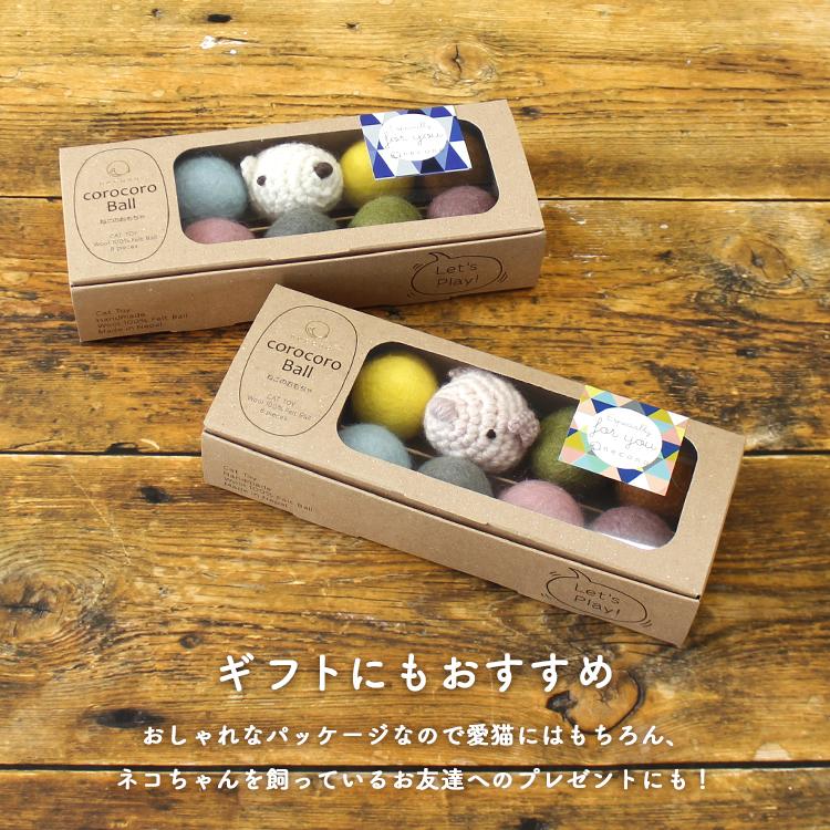 爆買 猫用玩具 いたずらどうぶつとコロコロボール 全2種 フェルト
