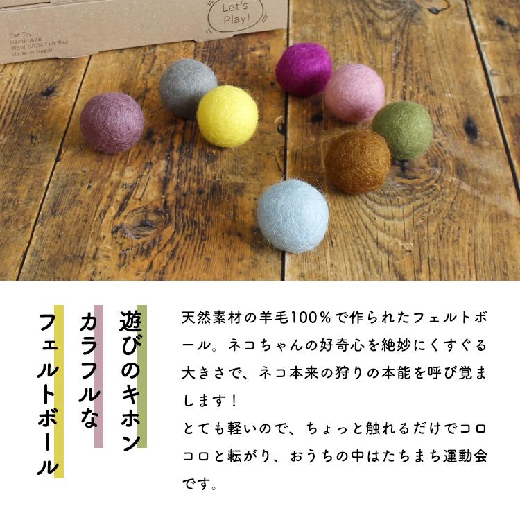 猫 おもちゃ ボール [ necono フェルトボール コロコロボール4個入り（アソート） ]羊毛 ウール100％ ギフト ncn