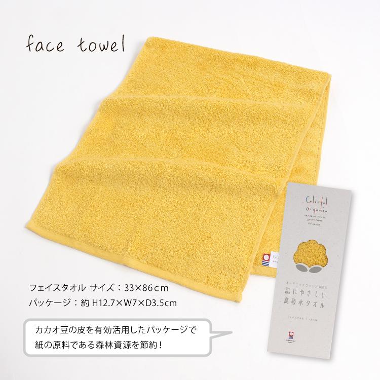 今治タオル タオル / Colorful Organic フェイスタオル 全11色 今治タオル タオル / Colorful Organic フェイスタオル 全11色