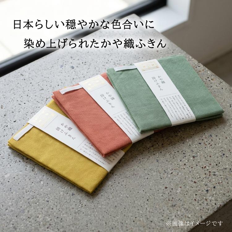 中川政七商店 ふきん かや織掛けふきん 全3種 檜扇 水仙 柳 オレンジ