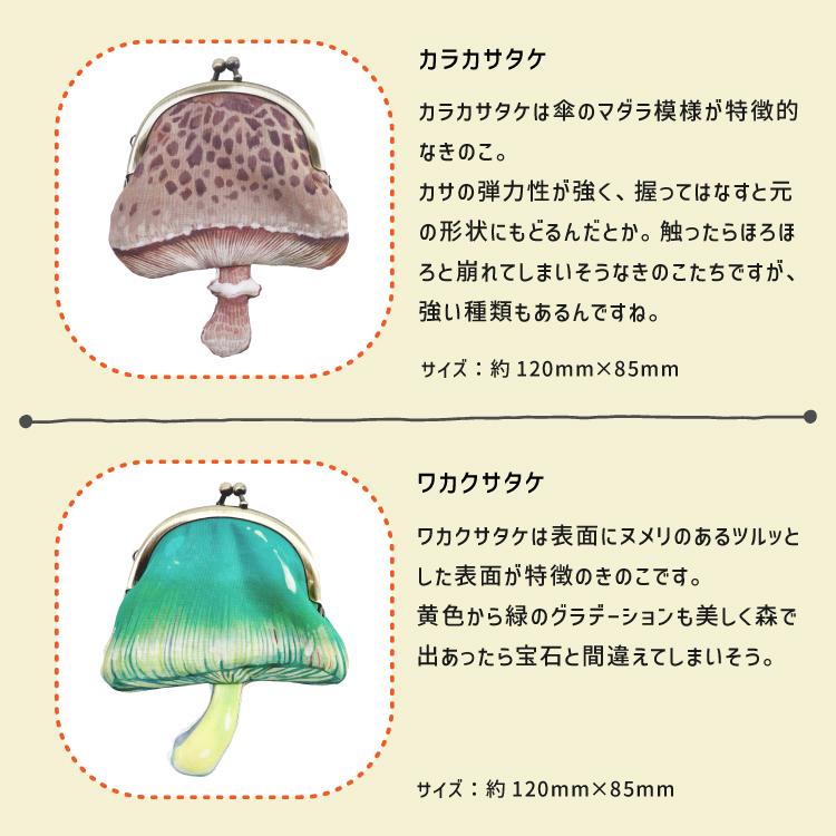 きのこ 財布 小銭入れ | nocco. きのこ がま口 全9種 コインケース 久保