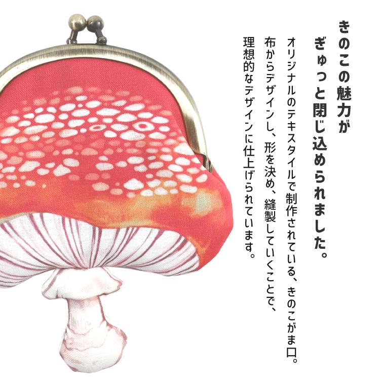 爆買 財布 小銭入れ nocco. きのこ がま口 全9種 コインケース 久保