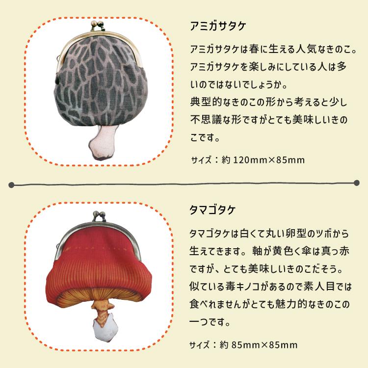 財布 小銭入れ | nocco. きのこ がま口 全9種 コインケース 久保