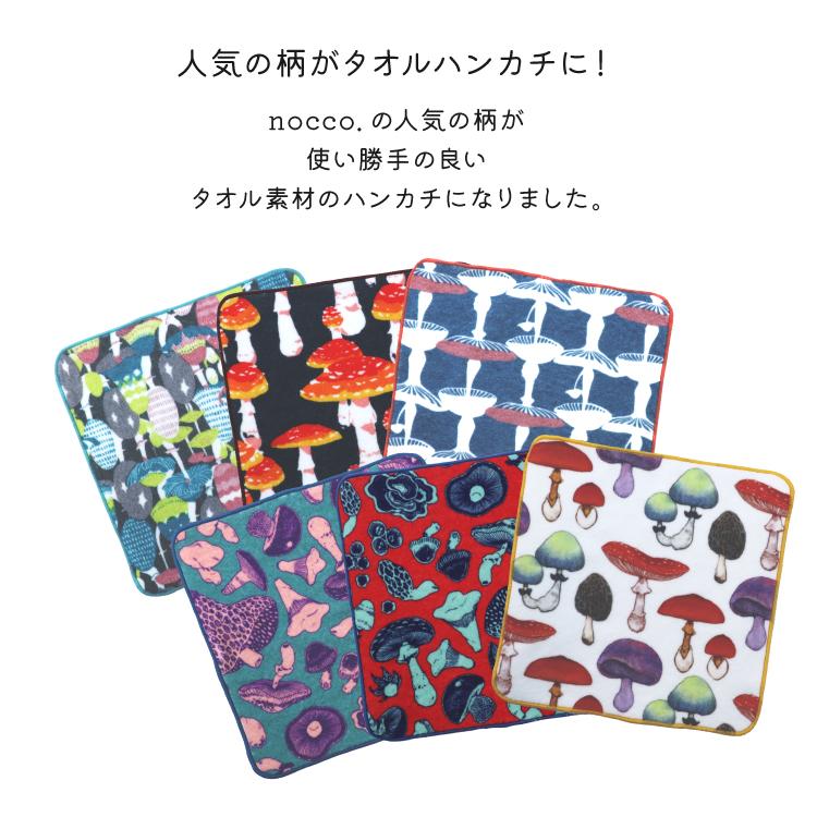 タオル ハンカチ キノコ / nocco. きのこタオルハンカチ 全6種 22×22cm