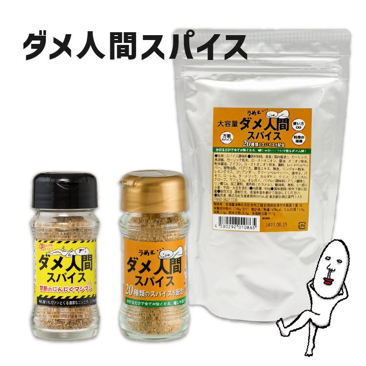 スパイス 調味料 万能 ダメ人間 にんにくマシマシ 止まらない