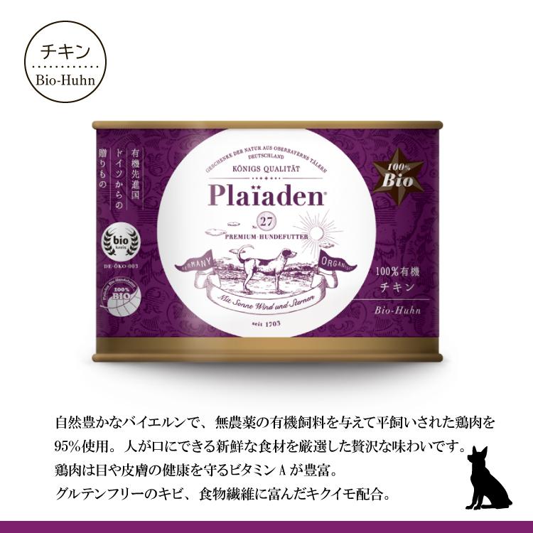 Plaiaden（プレイアーデン） 【100％有機チキン】200g×12缶 プレイアーデン ウェットフード 100％有機 チキン ドッグフード