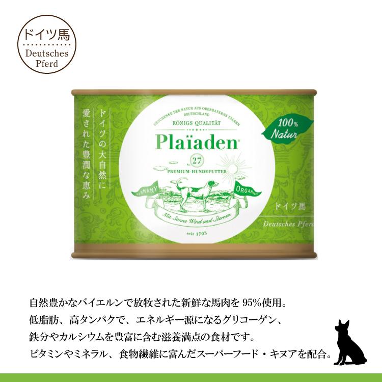 プレイアーデン ドッグフード ウェットタイプ 100％Natur ドイツ馬