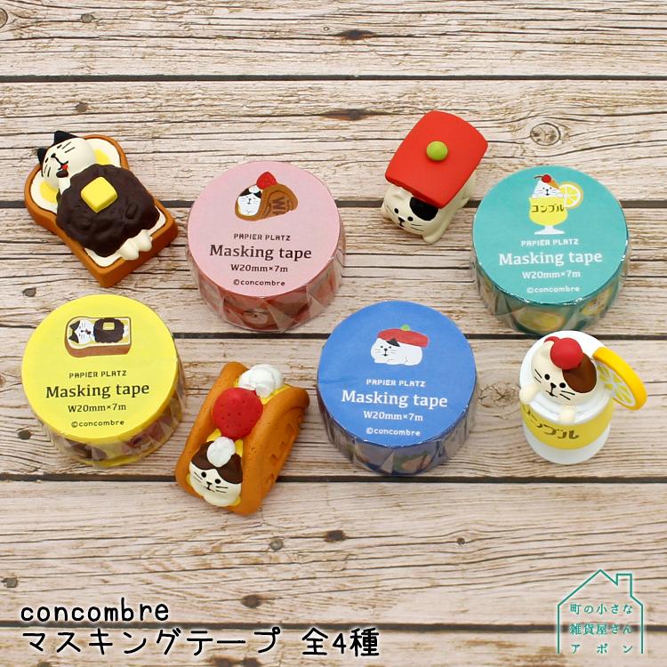 マステ コンコンブル マスキングテープ 全4種 パピア プラッツ