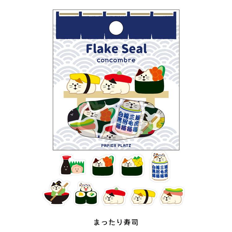 PAPIER PLATZ シール コンコンブル フレークシール / 全4種 パピア