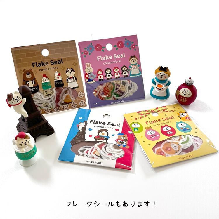 爆買 | マステ マスキングテープ / コンコンブル 全4種 パピア