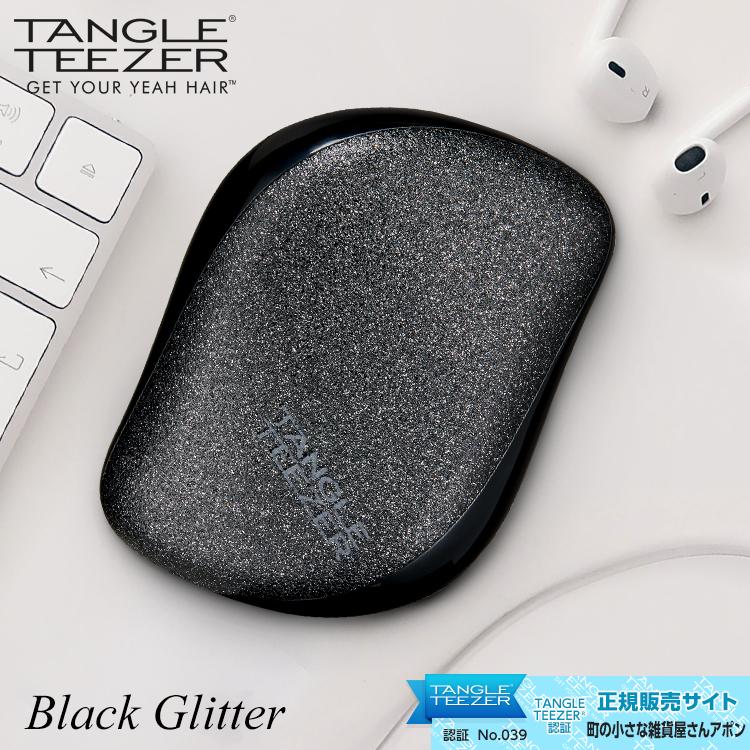 タングルティーザー 正規品 Tangle Teezer コンパクトスタイラー ブラックグリッター Preapp Tangle Blackglitter 町の小さな雑貨屋さんアポン Apoml 通販 Yahoo ショッピング