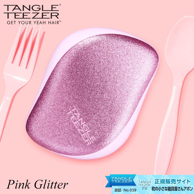 タングルティーザー 正規品 Tangle Teezer コンパクトスタイラー ピンクグリッター Preapp Tangle Pinkglitter 町の小さな雑貨屋さんアポン Apoml 通販 Yahoo ショッピング