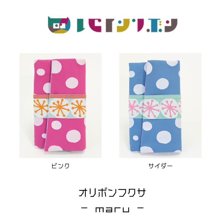 ふくさ マスク入れ 大正ロマン / オリボンフクサ 全6種 袱紗 金封