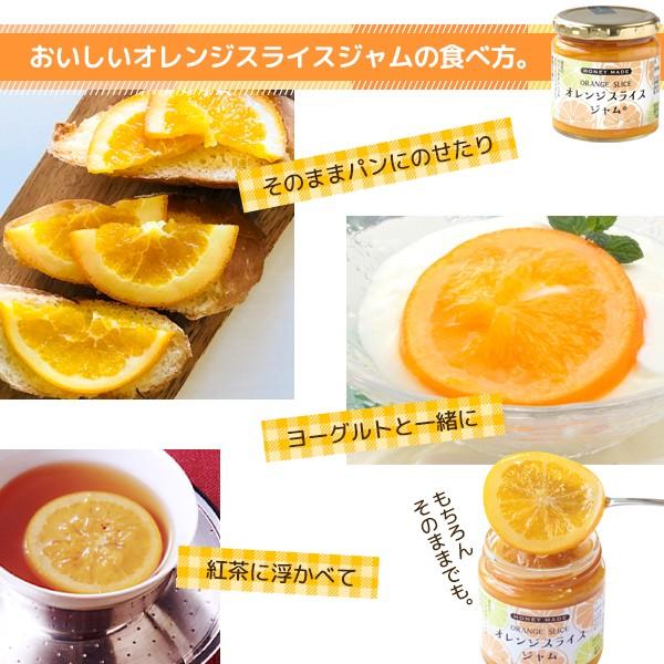 瓶詰 ジャム / ローズメイ オレンジスライスジャム 280g / 季節限定 人気 美味しい ネーブルオレンジ フルーツ 果物 スライス 輪切り ギフト プレゼント｜heliosholding｜07