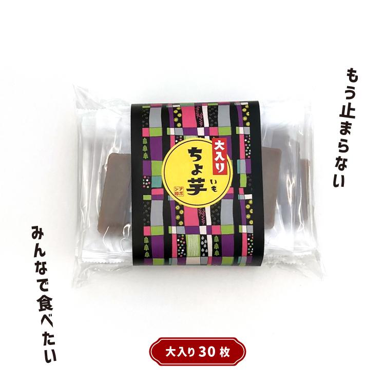 干し芋 | ちょ芋 20枚入 ギフト ボックス 干しいも 国産 無添加 小分け