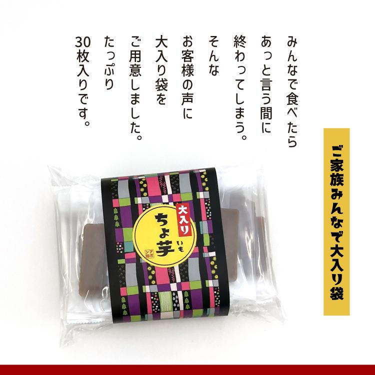 干し芋 | ちょ芋 お試し 1枚 / 徳用 18枚 大入り 30枚| 干しいも 国産