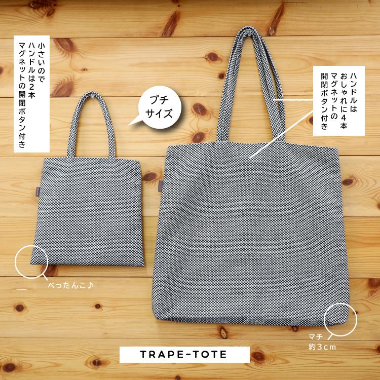 トート 小さめ sasicco トラぺトート プチ 消防刺子 当店限定 サシッコ
