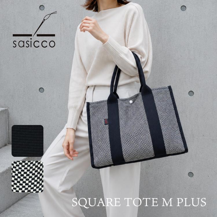 爆買 バッグ 刺し子 sasicco スクエアトート M plus 全2色 三河木綿