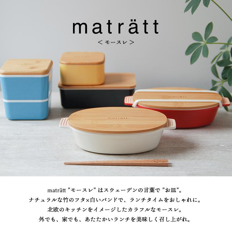 正和（キッチン） 弁当箱 ランチボックス 【モースレ サイド
