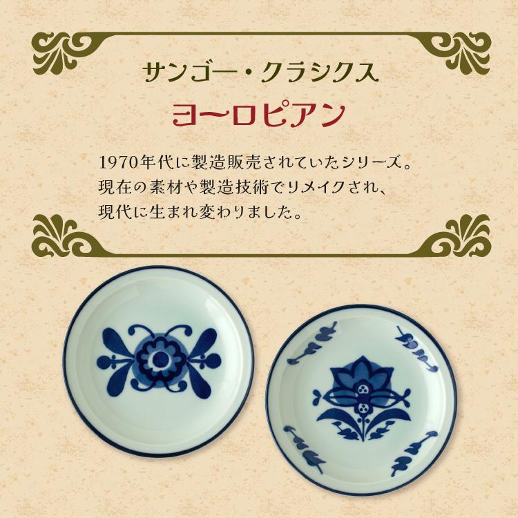 新品　三郷陶器サンゴー ヨーロピアン　手描き　カレーベーカーセット　レトロポップ 新品 三郷陶器サンゴー ヨーロピアン 手描き カレーベーカー