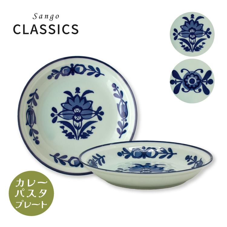 三郷陶器 お皿 プレート | サンゴー ヨーロピアン カレーパスタ