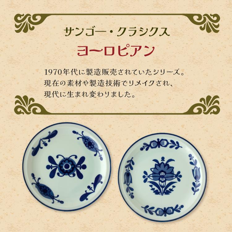 新品　三郷陶器サンゴー ヨーロピアン　手描き　カレーベーカーセット　レトロポップ 昭和レトロ 三郷陶器 sango ヨーロピアン カレーパスタ皿 5枚