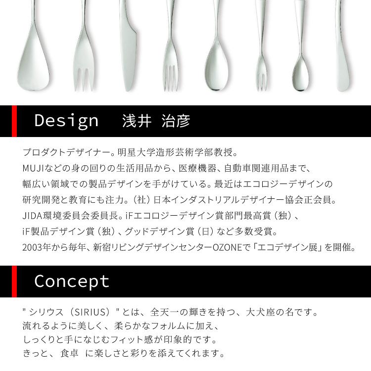 カトラリー カトラリーセット / SIRIUS ティーセット / 135mm シリウス ケーキフォーク ティースプーン ステンレス製 日本製 燕振興｜heliosholding｜03