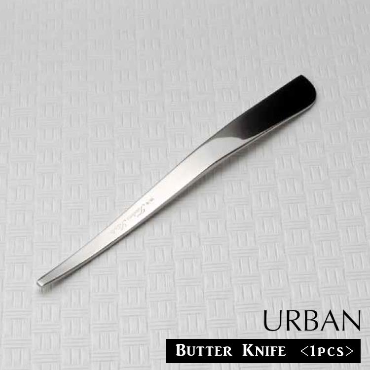 燕振興工業 カトラリー スプレッダー / URBAN バターナイフ ミラー