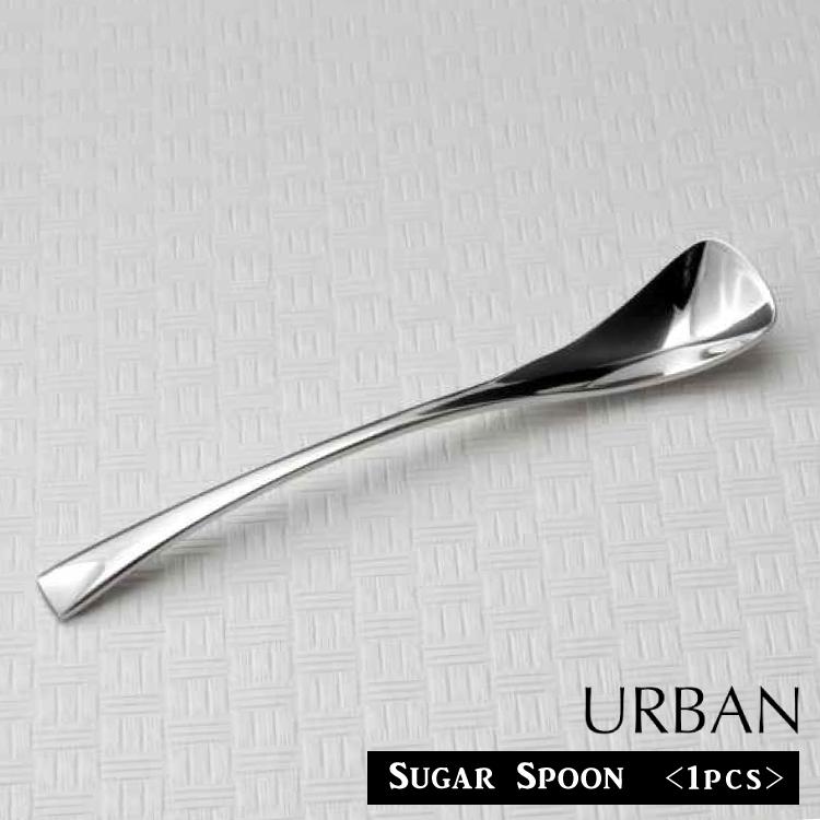 燕振興工業 カトラリー 砂糖用 スプーン / URBAN シュガースプーン