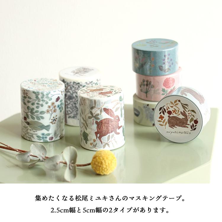 松尾ミユキ マステ［ m.m Masking Tape ／ マスキングテープ ］全3種 ( 5cm )　　　　［ マスキングテープ マステ 幅広 松尾ミユキ UNICOM ユニコン ］｜heliosholding｜05