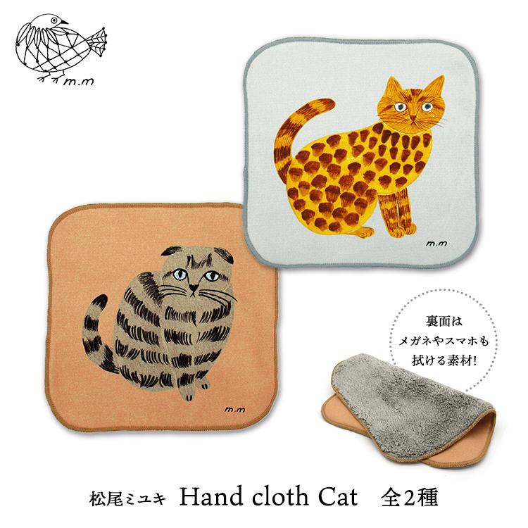 松尾ミユキ 猫 ハンカチ【m.m　Hand cloth Cat／ハンドクロスキャット】全2種｜heliosholding