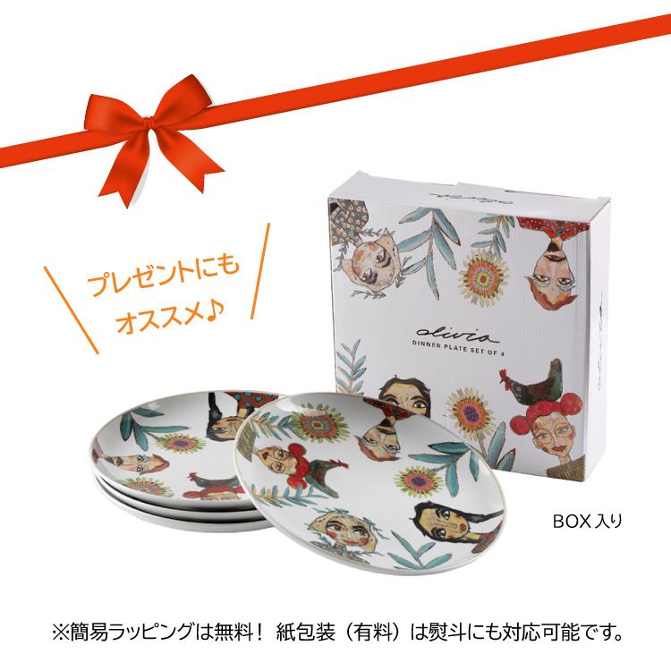 食器 セット 大皿 オリビア ボタ ディナープレート 4枚セット 直径26cm